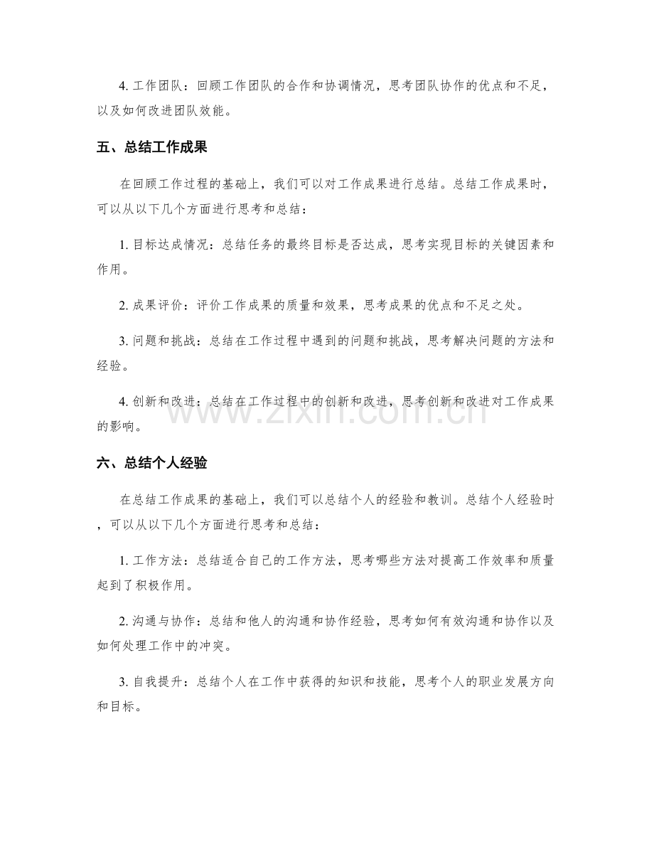 高质量工作总结撰写的技巧与要点.docx_第2页