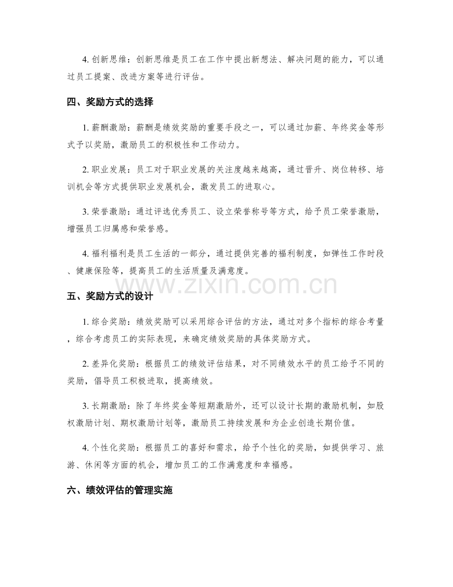 年终总结的评估与奖励方式.docx_第2页