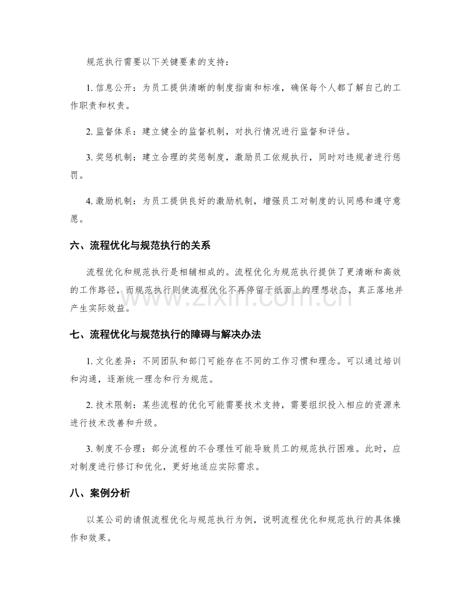 管理制度的流程优化与规范执行.docx_第2页