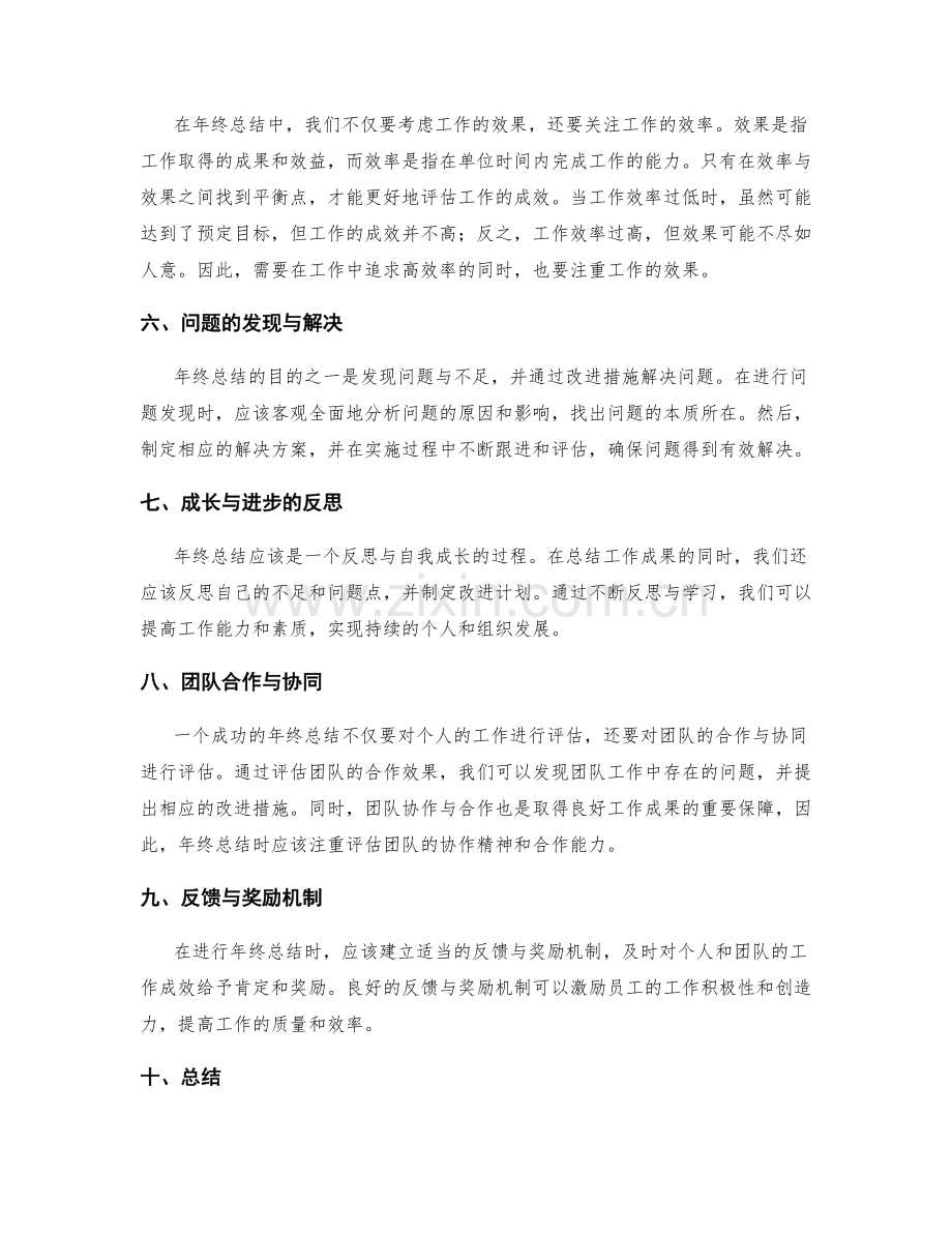 年终总结的成效归因与评估指标.docx_第2页