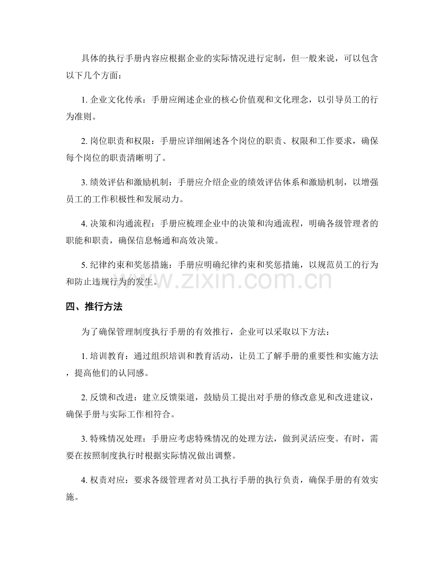 管理制度的执行手册.docx_第2页