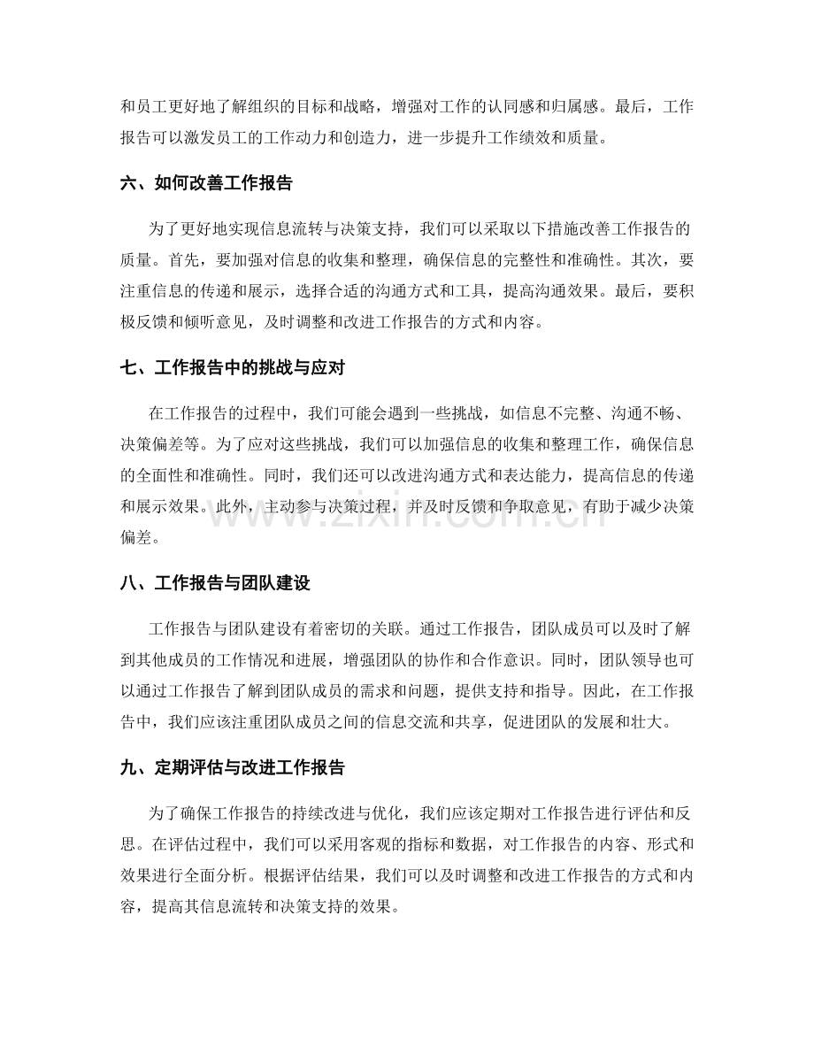 工作报告的信息流转与决策支持.docx_第2页