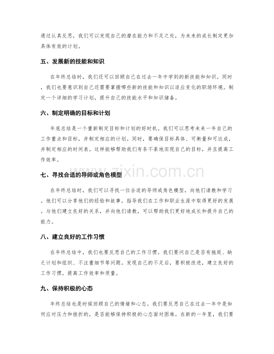 年终总结能力提升建议.docx_第2页