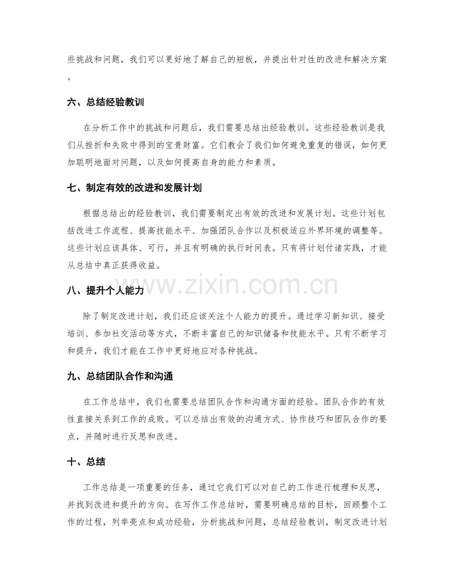 工作总结的写作思路与方法.docx_第2页