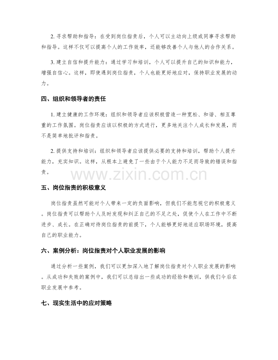 岗位职责对个人职业发展的影响探析.docx_第2页