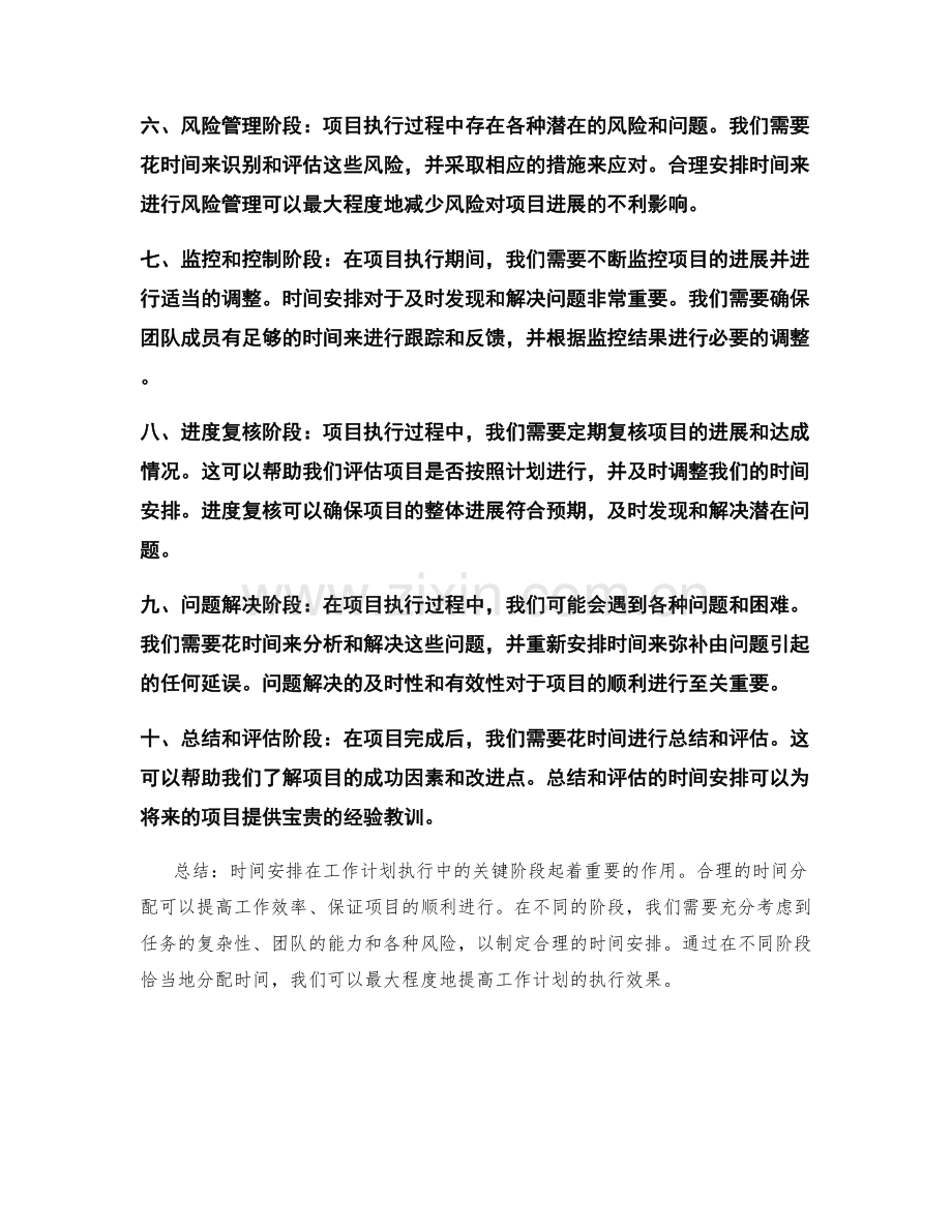 工作计划执行中的关键阶段时间安排.docx_第2页