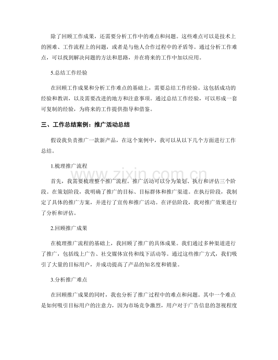 有效的工作总结方法与实际案例.docx_第2页