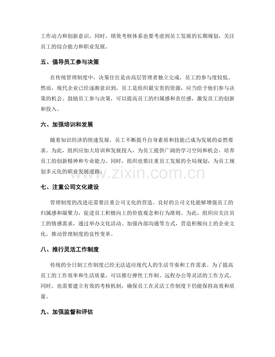 管理制度的改进和变革方案.docx_第2页