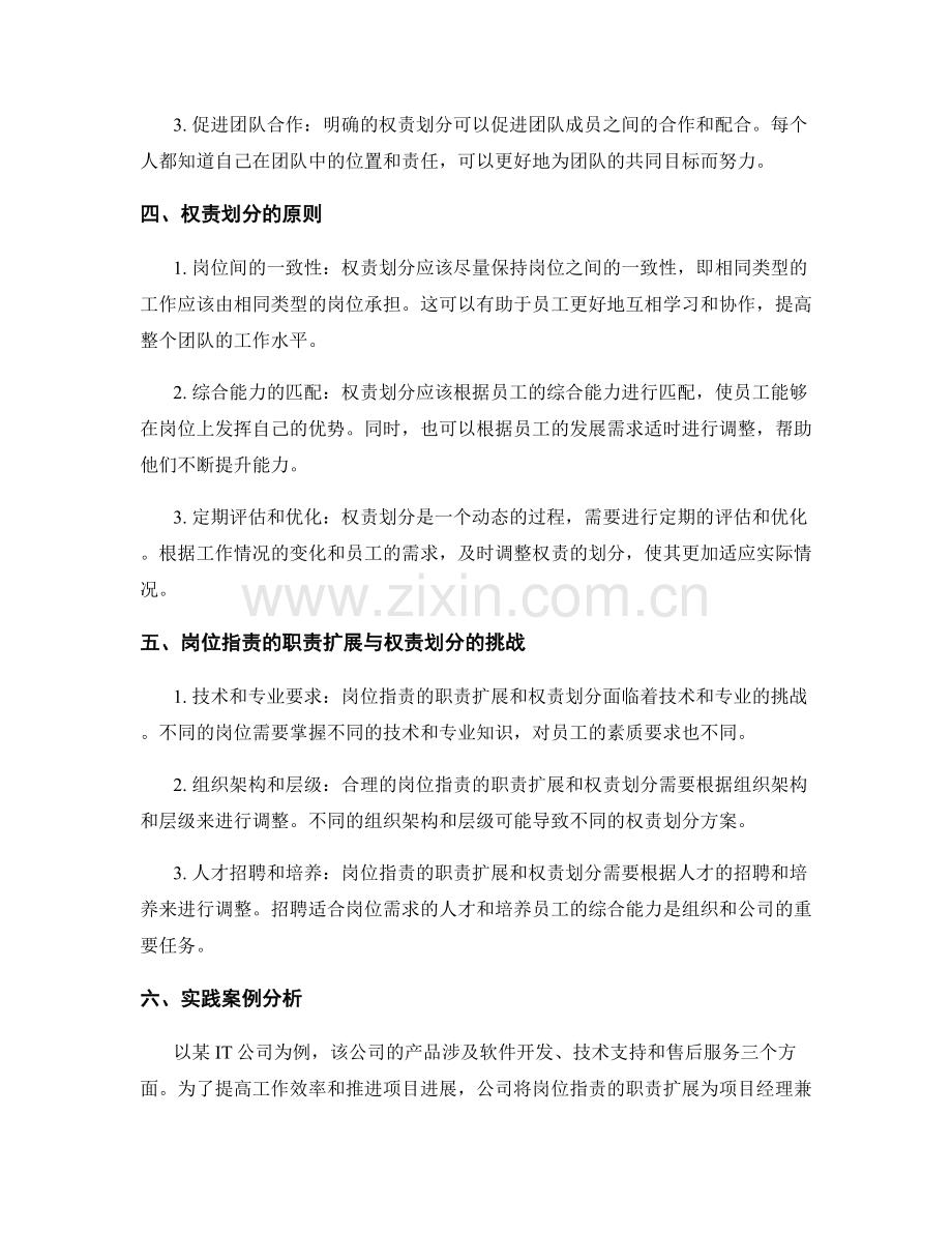 岗位职责的职责扩展与权责划分.docx_第2页