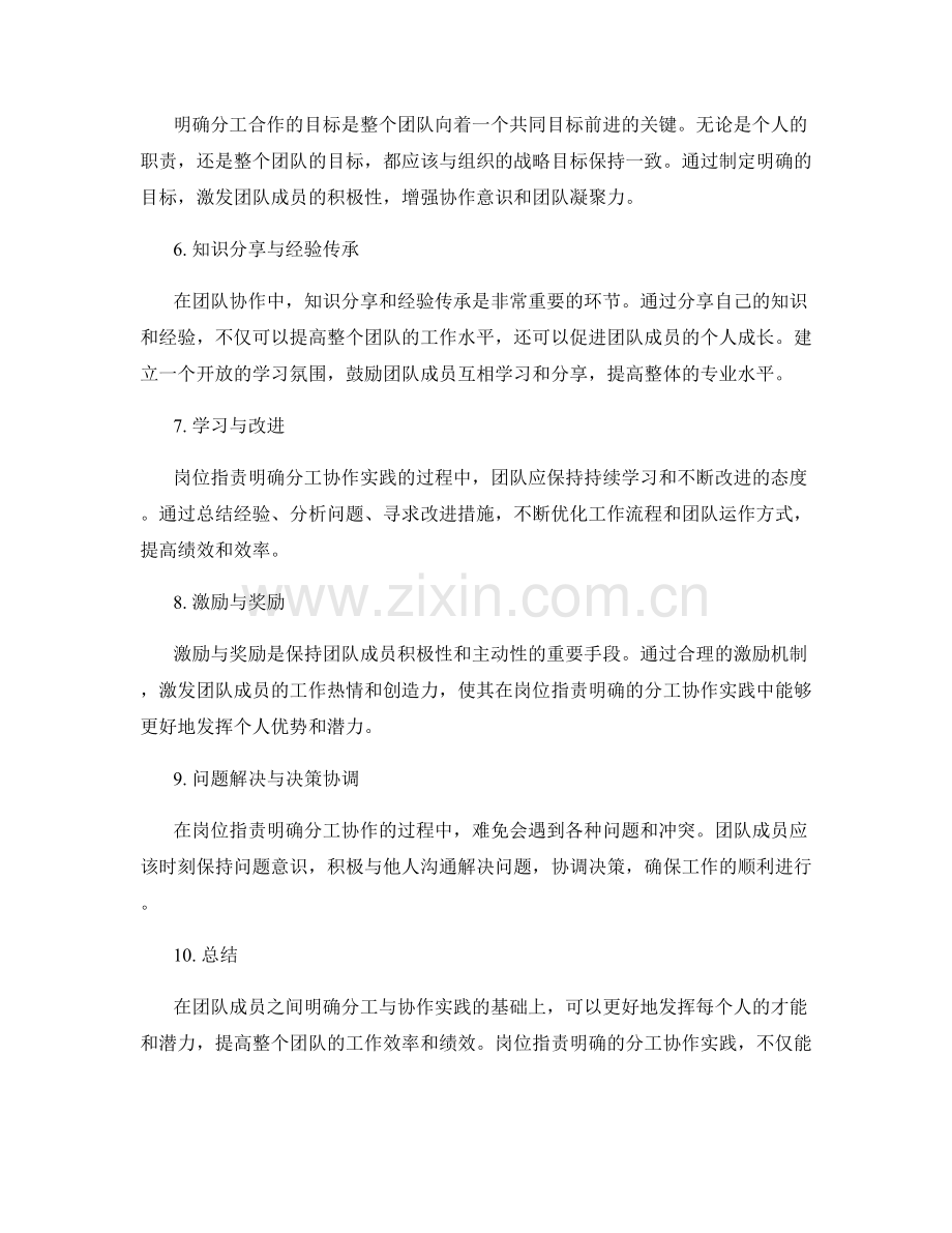 岗位职责明确分工协作实践分享.docx_第2页