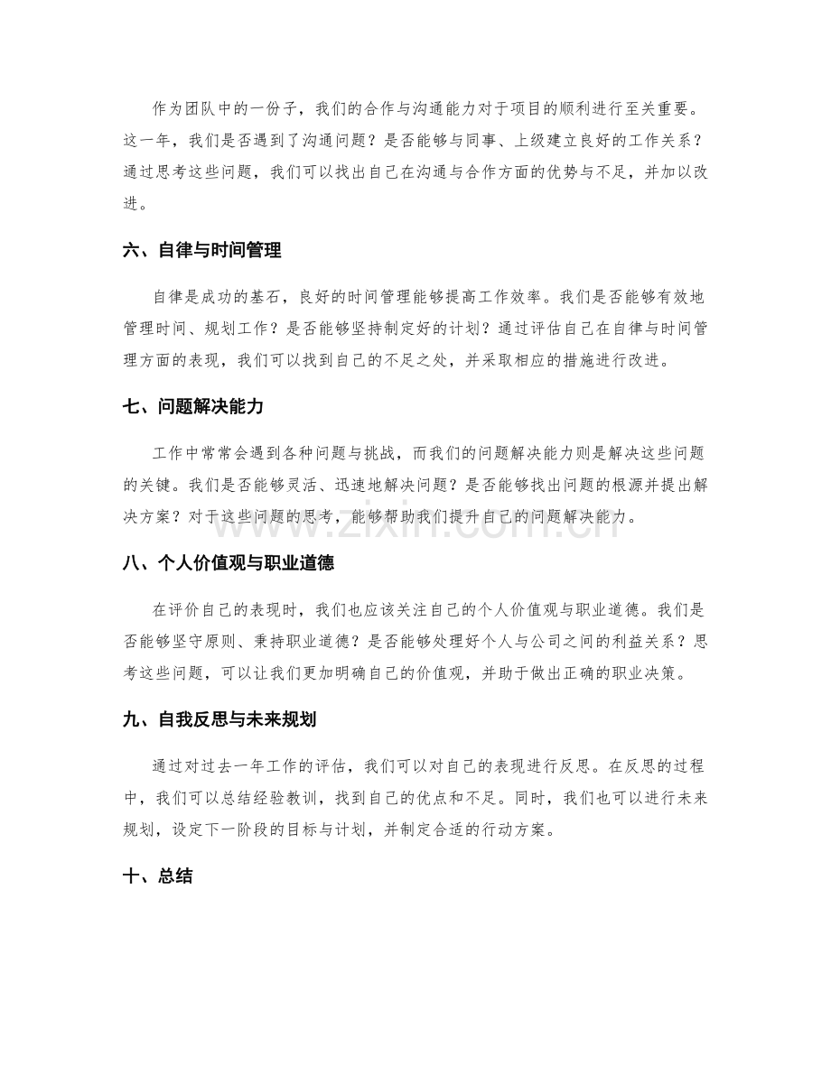 年终总结的绩效评估与自我成长反思.docx_第2页