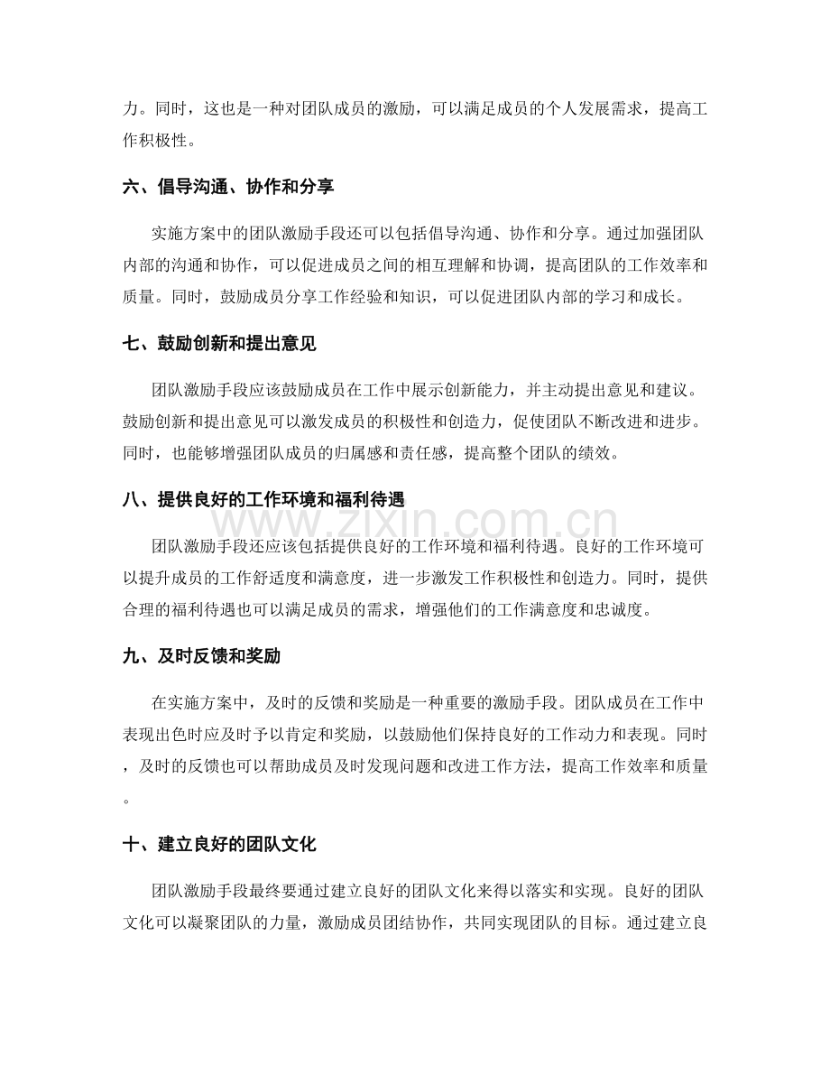 实施方案中的团队激励手段.docx_第2页