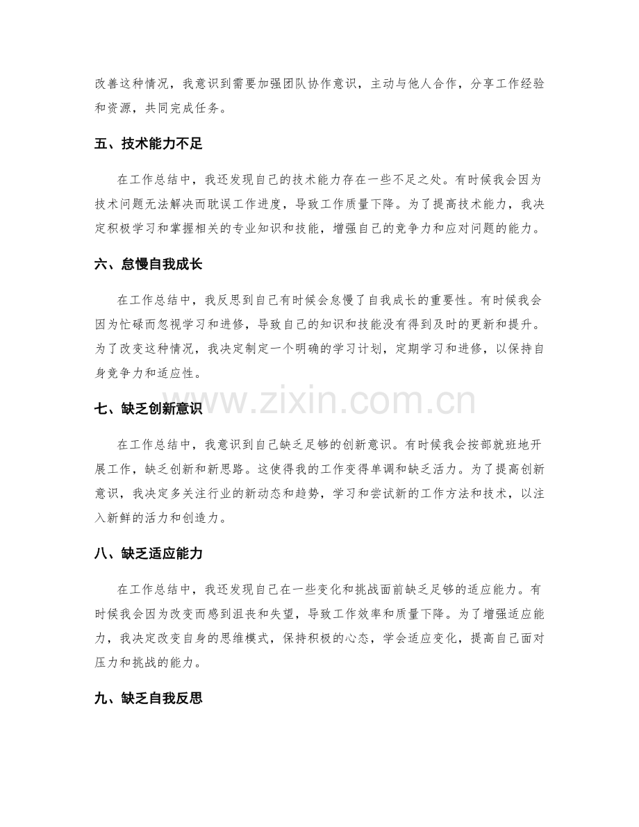 工作总结中的教训与反思.docx_第2页