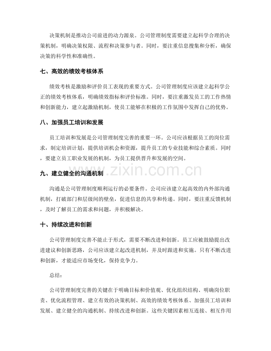 公司管理制度完善的几大关键.docx_第2页