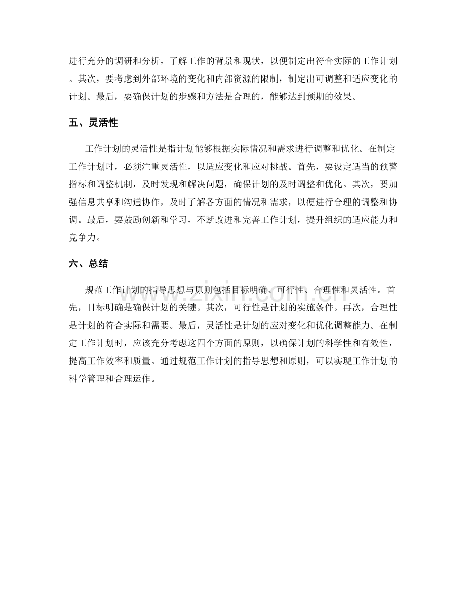 规范工作计划的指导思想与原则.docx_第2页