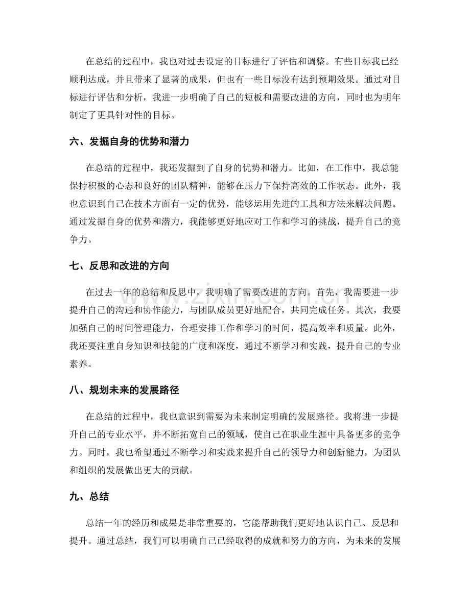 年终总结的过程反思和目标评估.docx_第2页