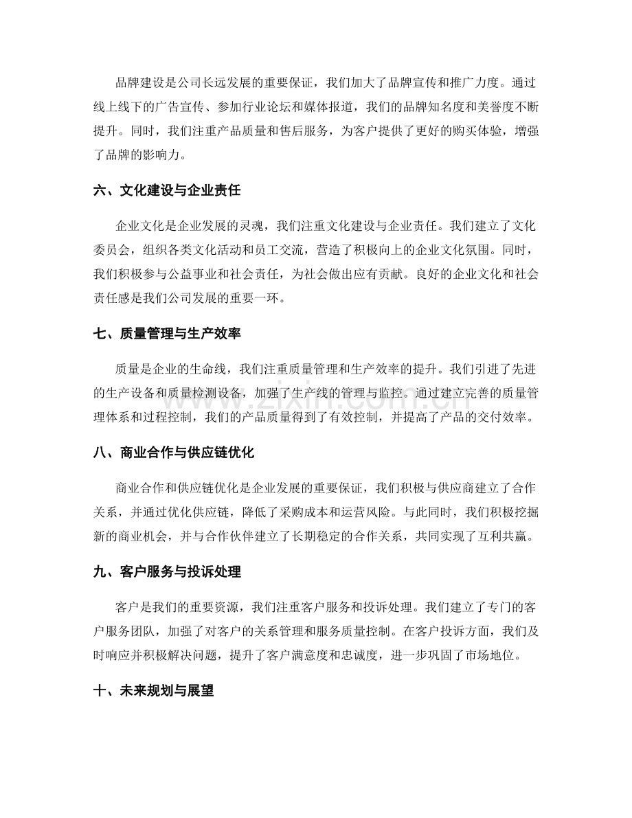 年终总结的成果呈现与亮点突出.docx_第2页