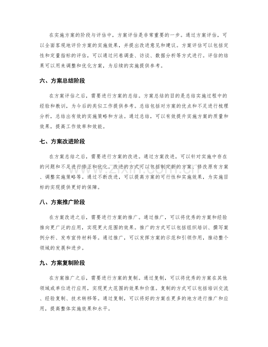 实施方案的阶段与评估.docx_第2页