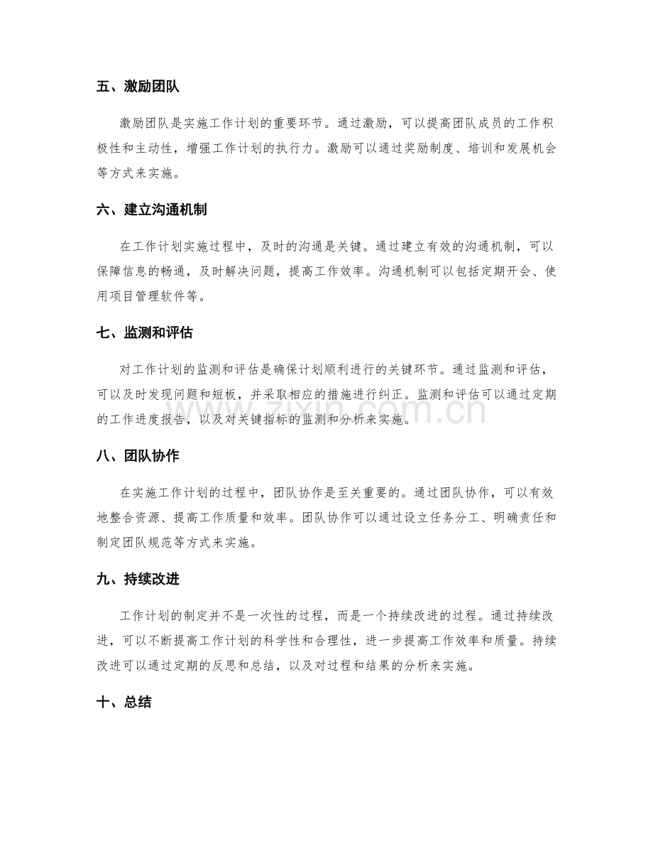 制定科学合理的工作计划的指导要点和实践经验.docx_第2页