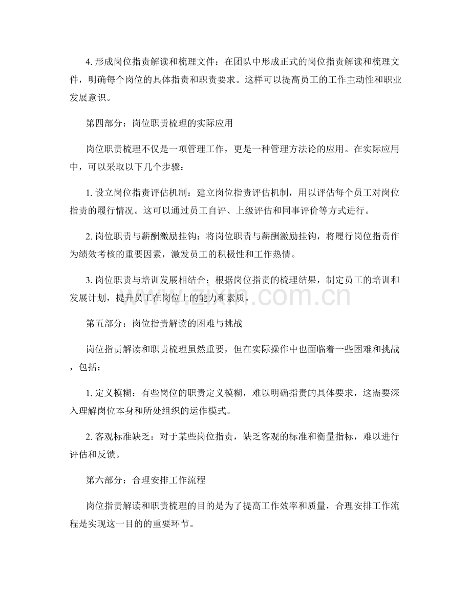 岗位职责解读及职责梳理.docx_第2页