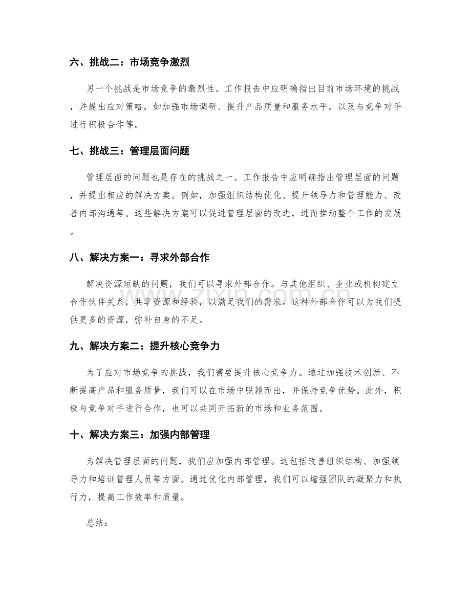 工作报告中的亮点与挑战解决方案.docx_第2页