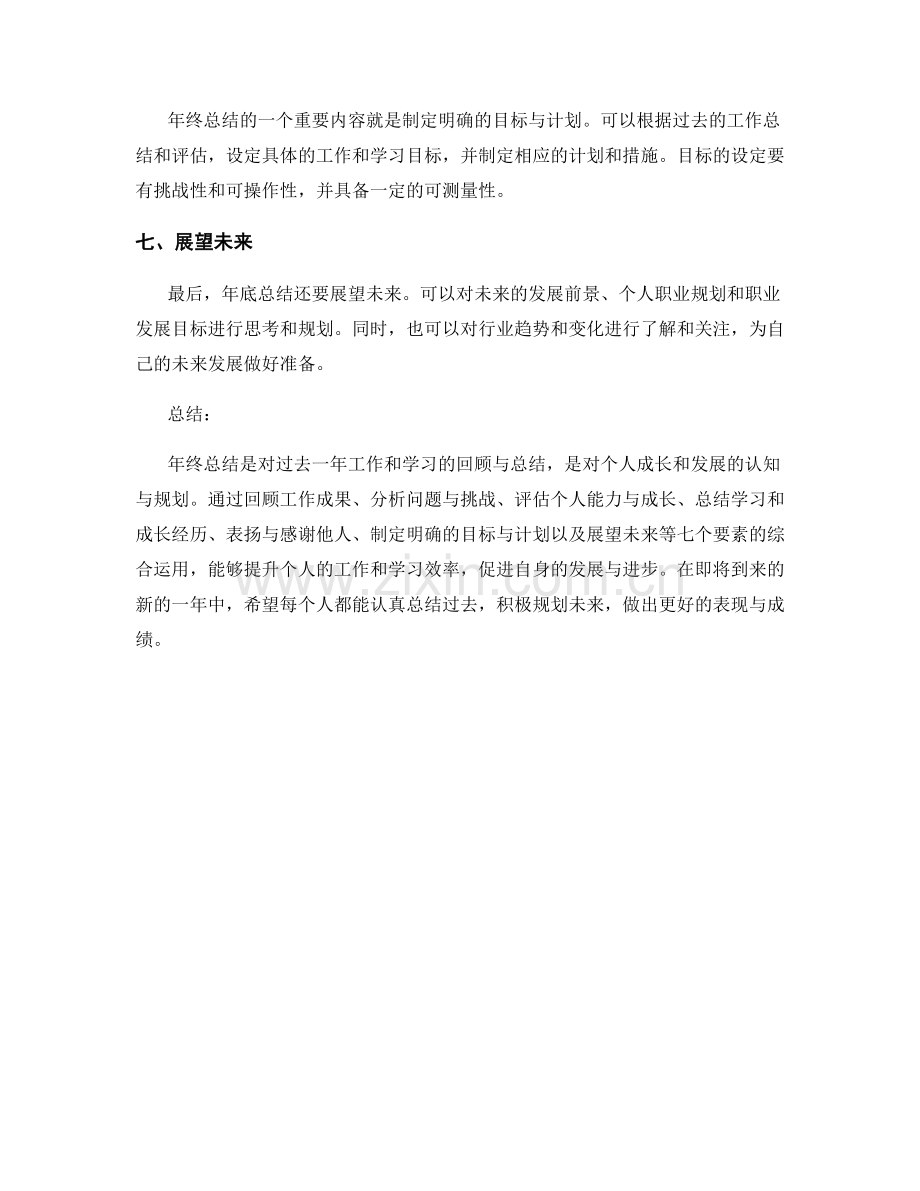 年终总结必须包含的七个要素.docx_第2页