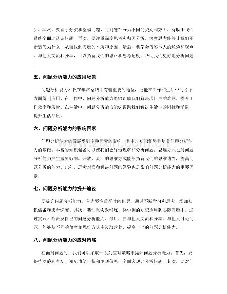 年终总结的问题分析能力.docx_第2页