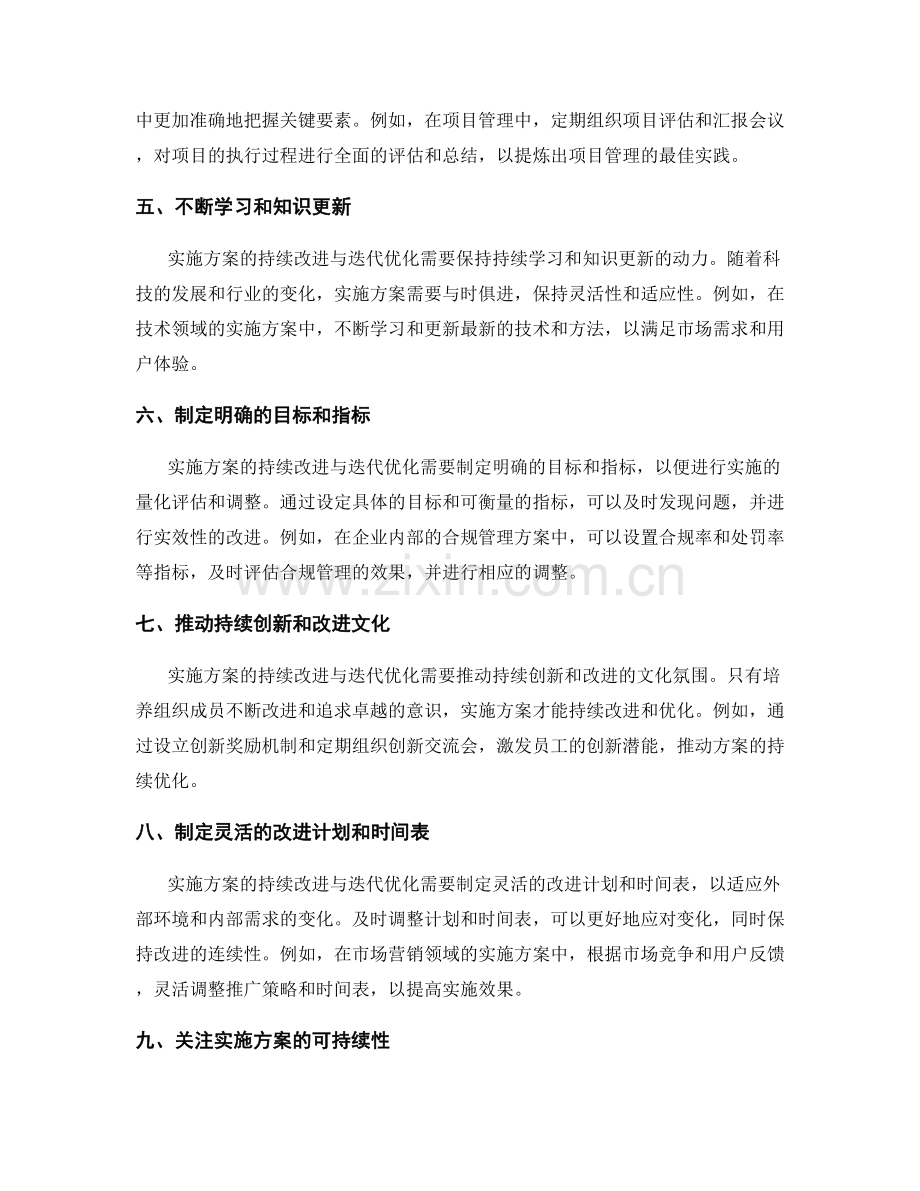 实施方案的持续改进与迭代优化机制分析.docx_第2页