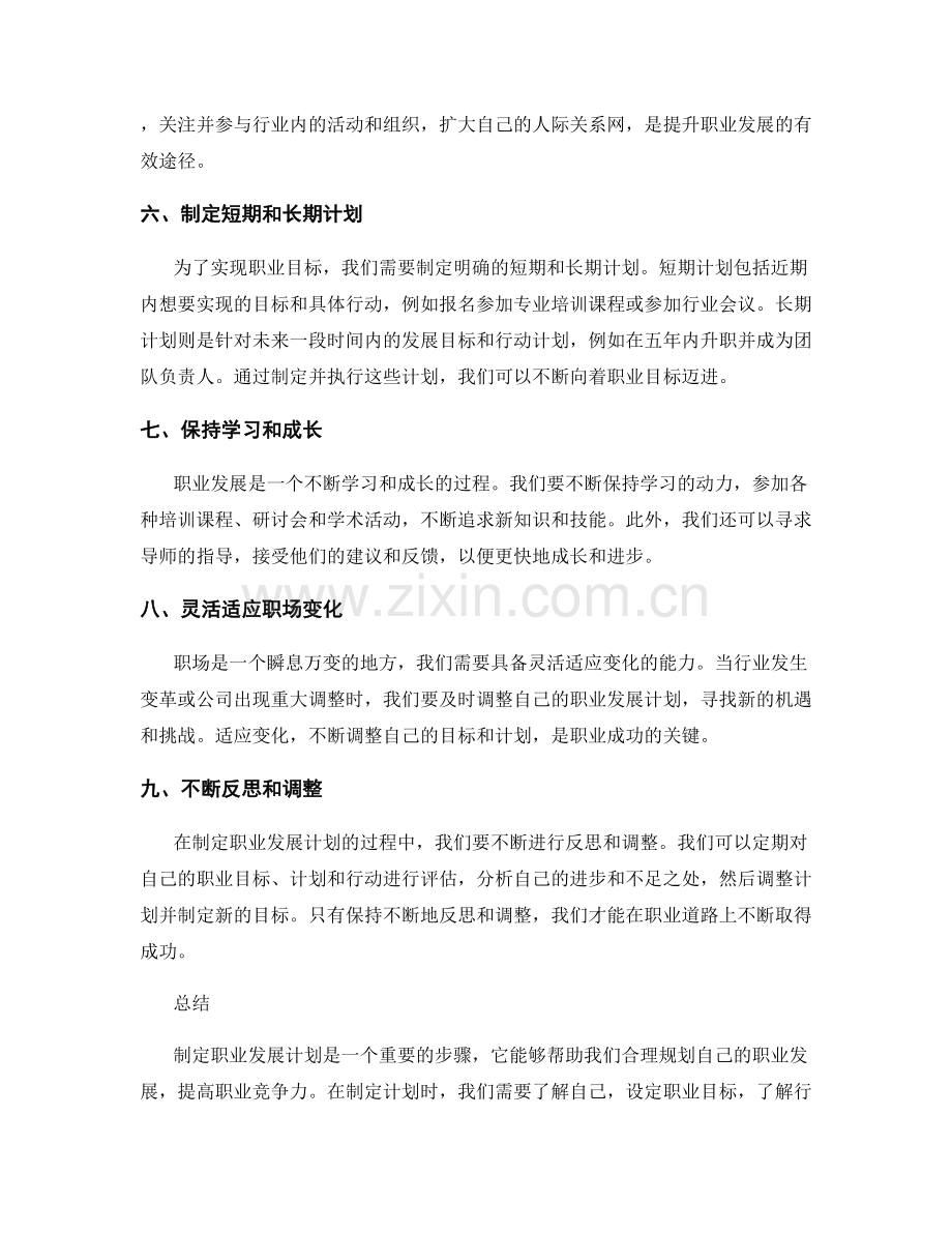 职业发展计划的规划与设计.docx_第2页