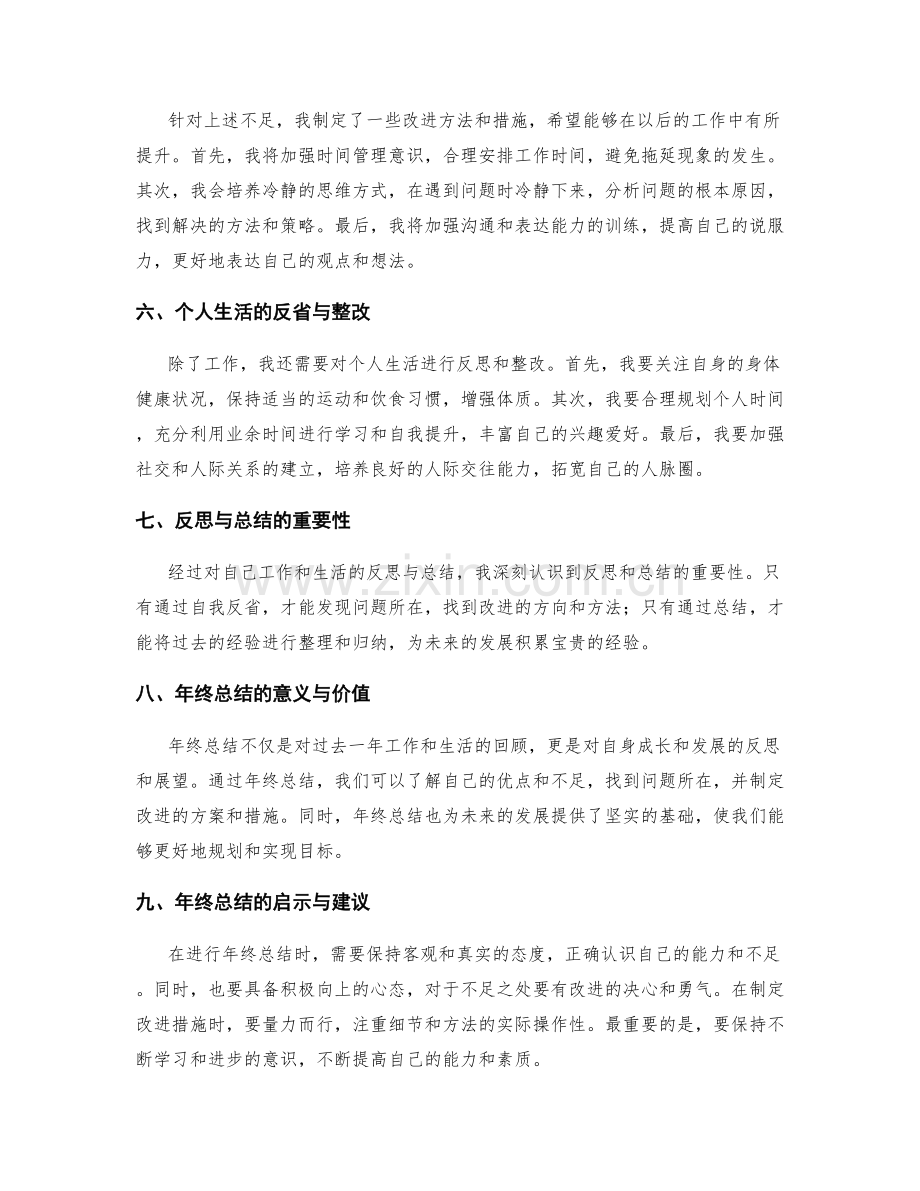 年终总结的自我反省与整改.docx_第2页