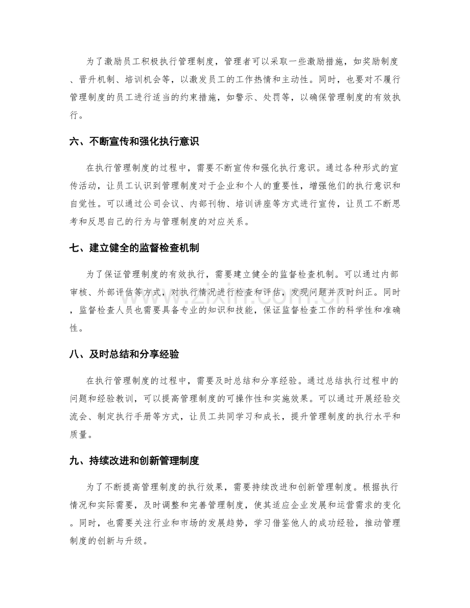 有效执行管理制度的关键步骤.docx_第2页