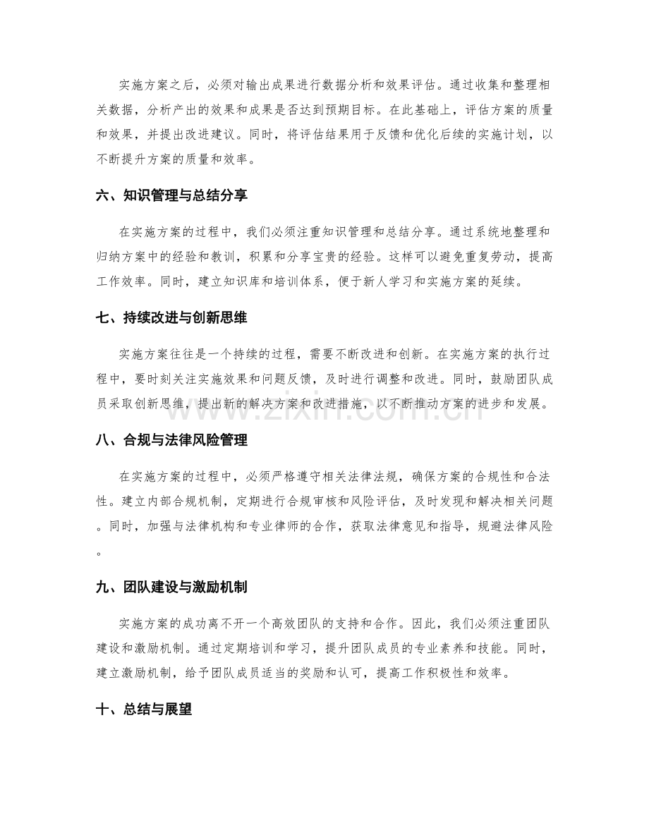 实施方案中的输出成果和质量保障措施.docx_第2页