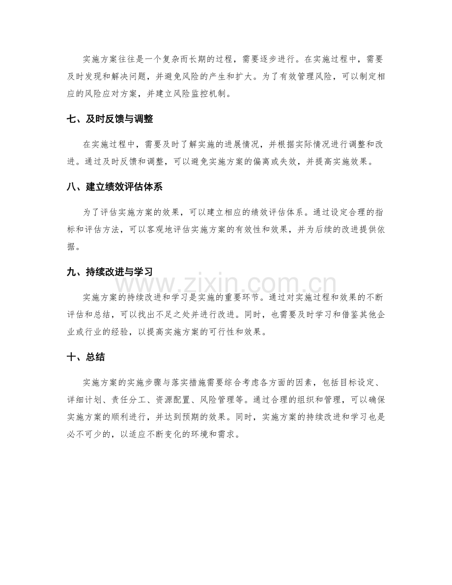 实施方案的实施步骤与落实措施.docx_第2页