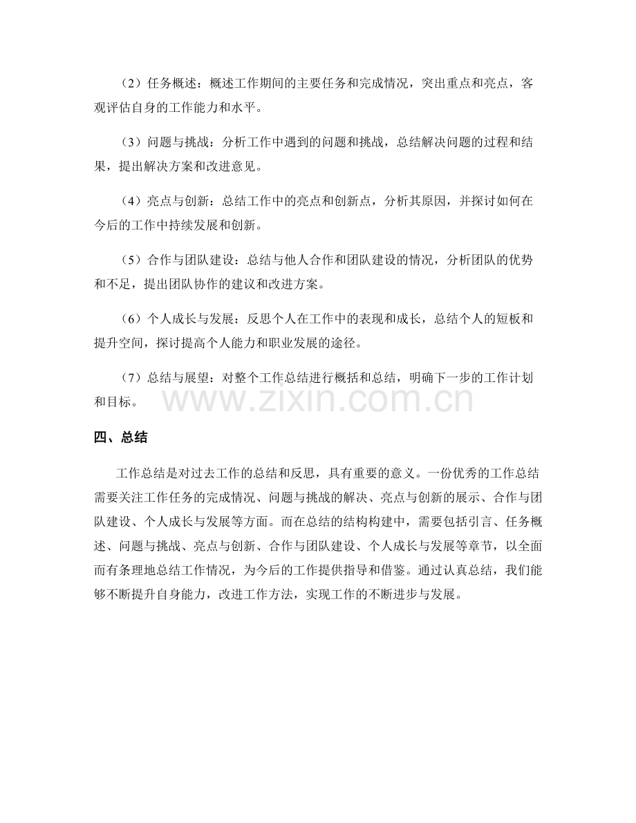 工作总结的关键要素与结构构建.docx_第2页