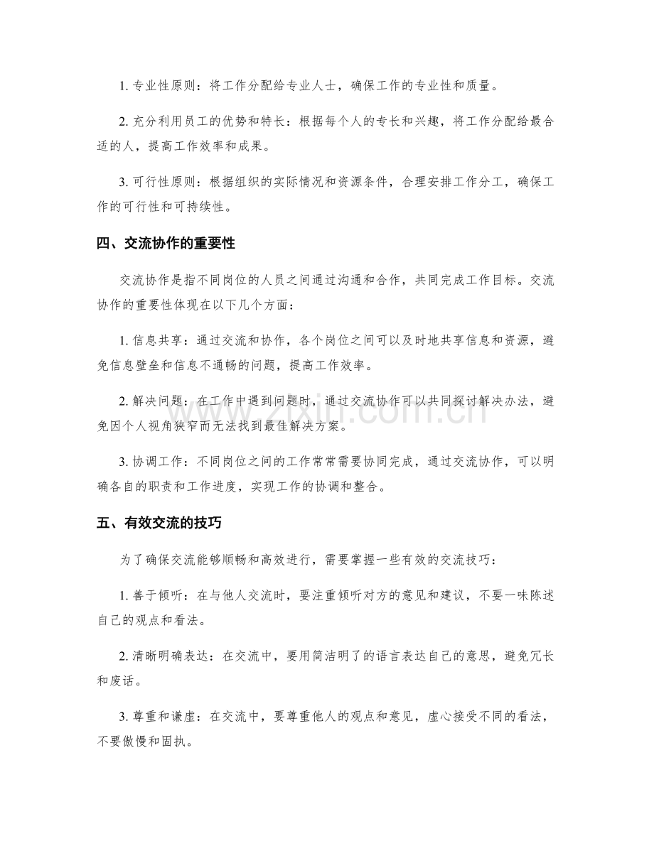 岗位职责的职责分工与交流协作.docx_第2页