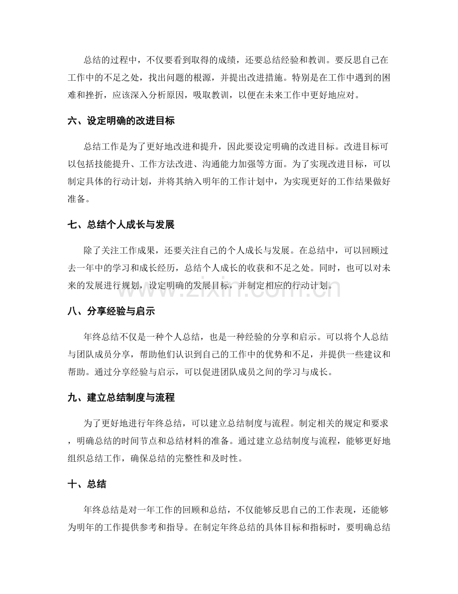 制定年终总结的具体目标和指标.docx_第2页