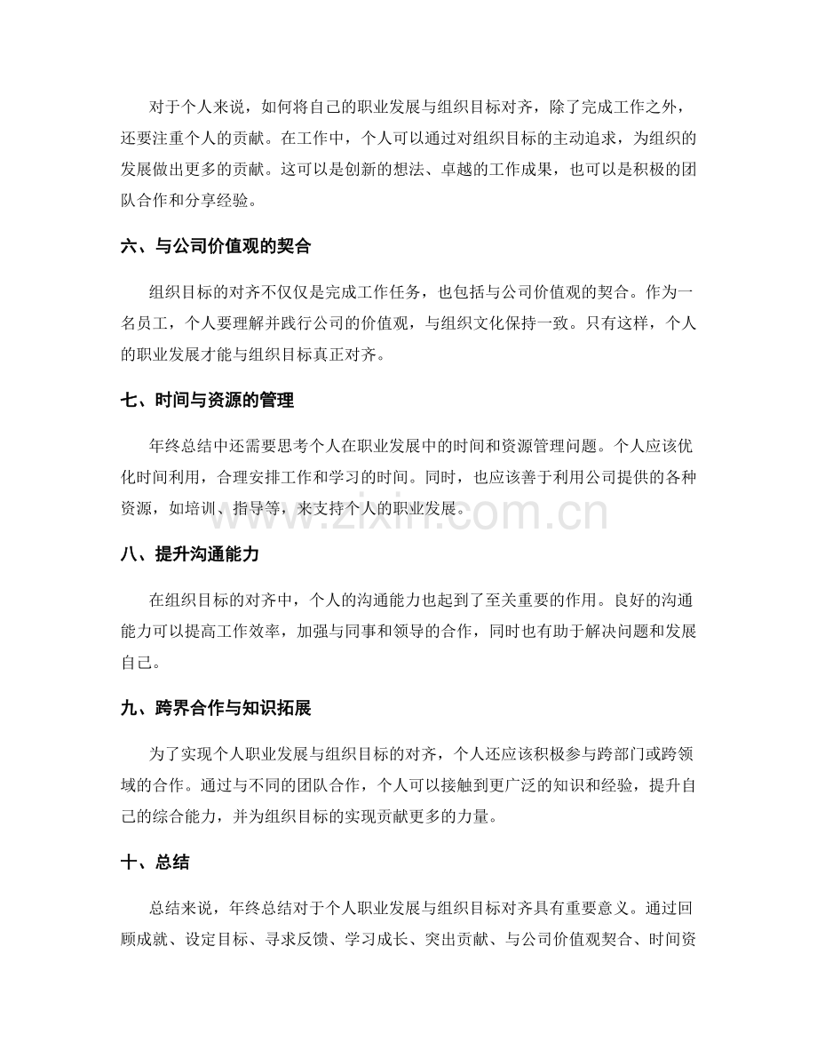 年终总结中的个人职业发展与组织目标对齐.docx_第2页