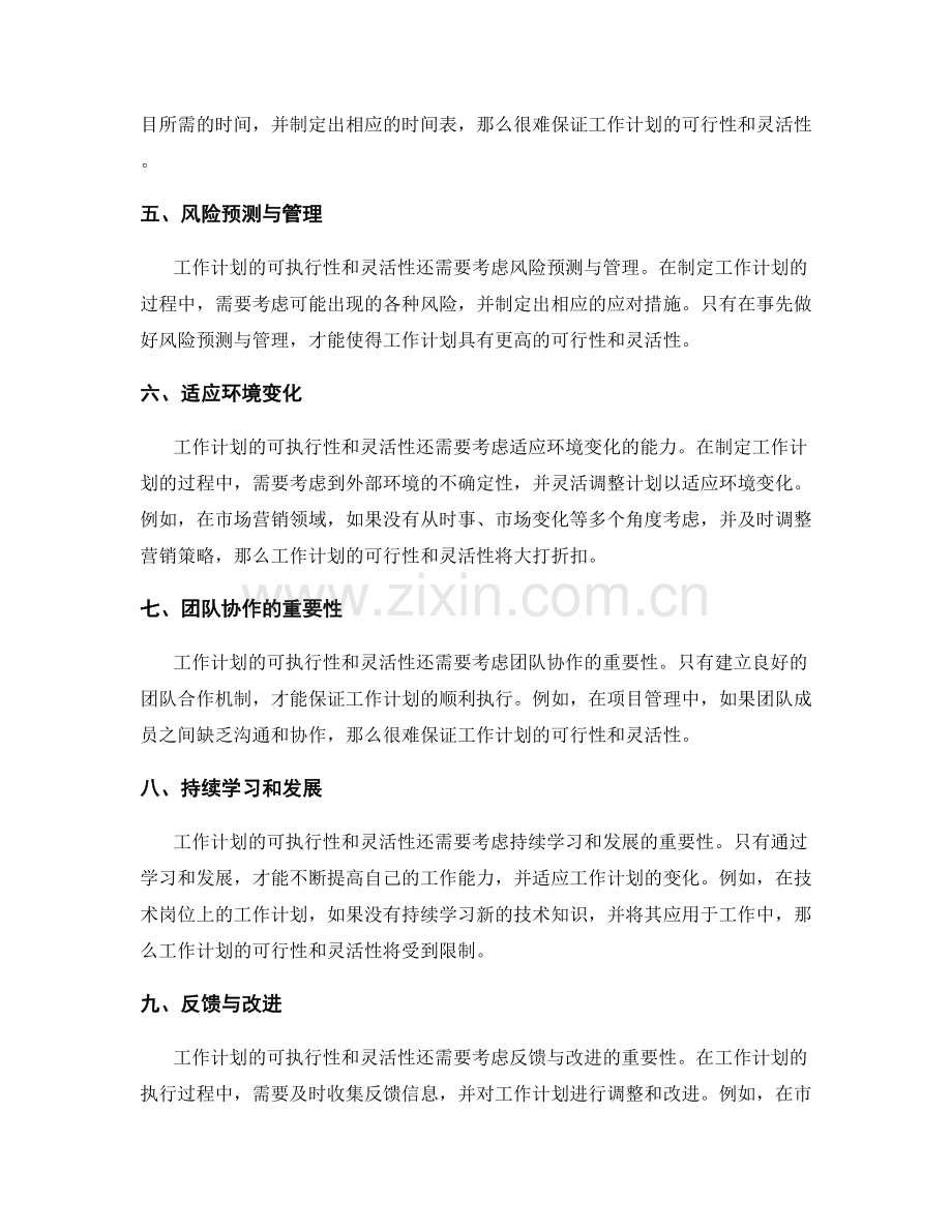 工作计划的可执行性和灵活性分析.docx_第2页