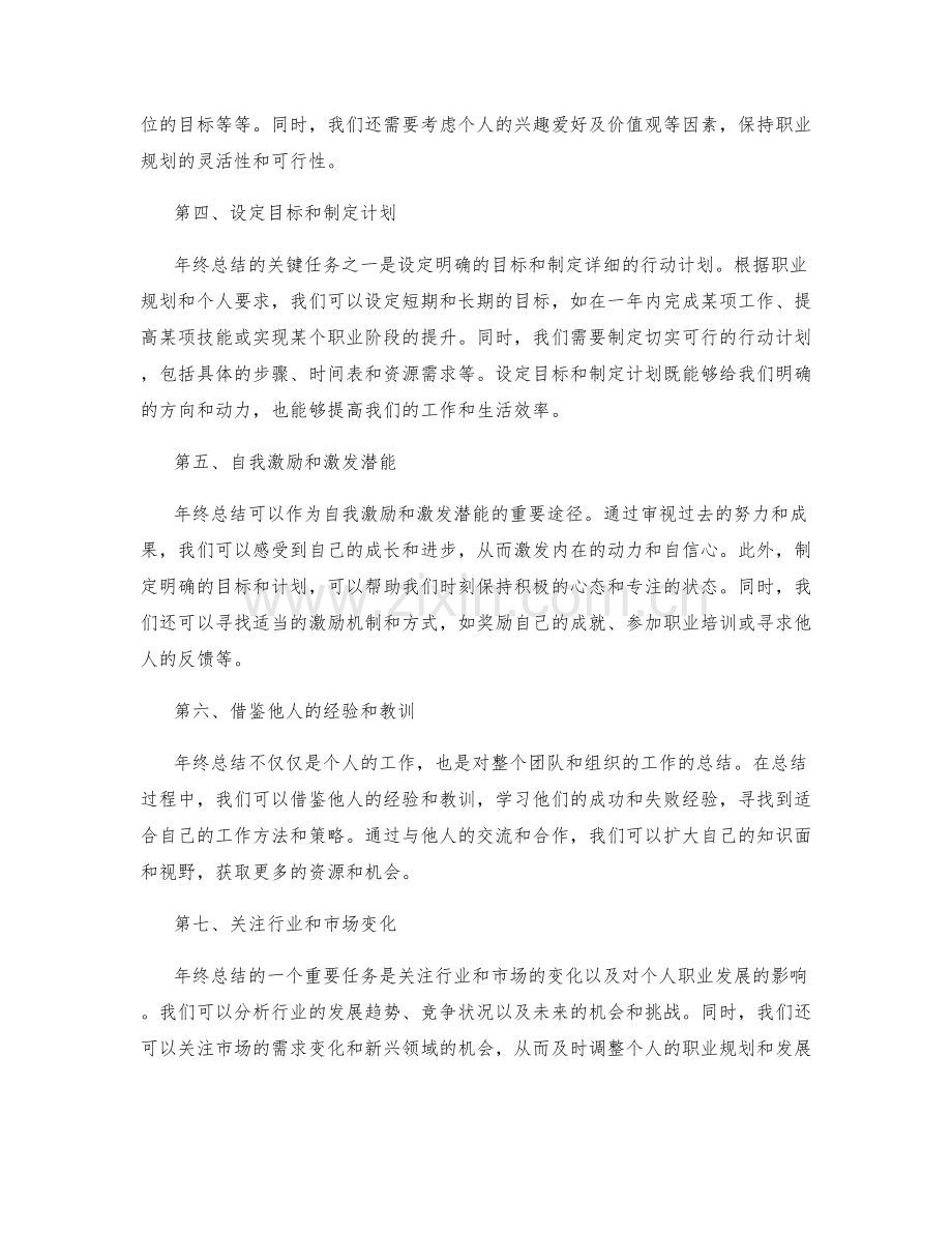 年终总结的推动力度与职业规划.docx_第2页