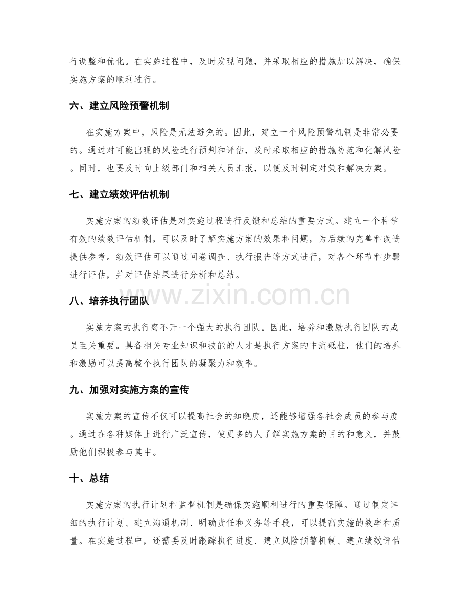 实施方案的执行计划与监督机制.docx_第2页