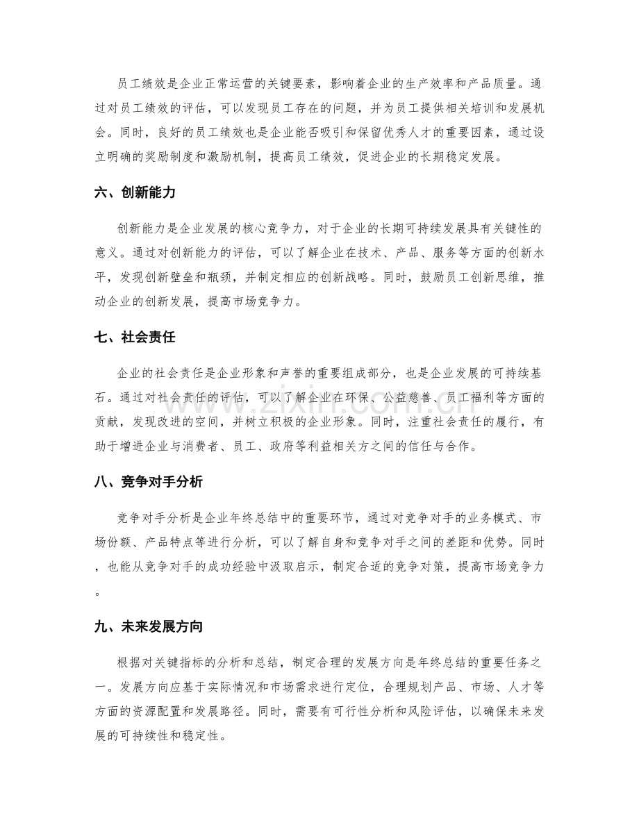 年终总结的关键指标与发展方向.docx_第2页