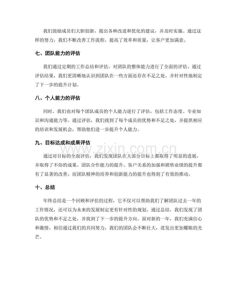 年终总结的目标达成和成果评估.docx_第2页