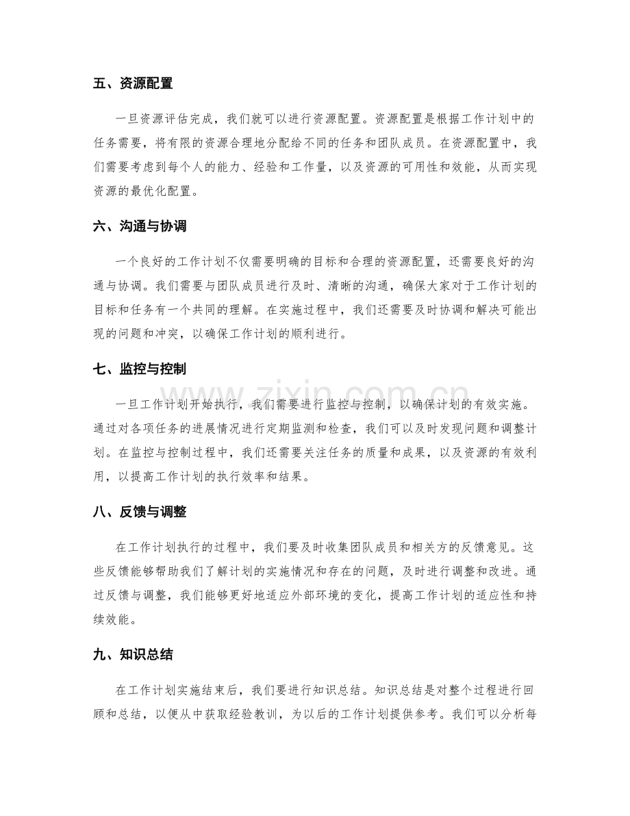 工作计划的目标拆解与资源配置.docx_第2页