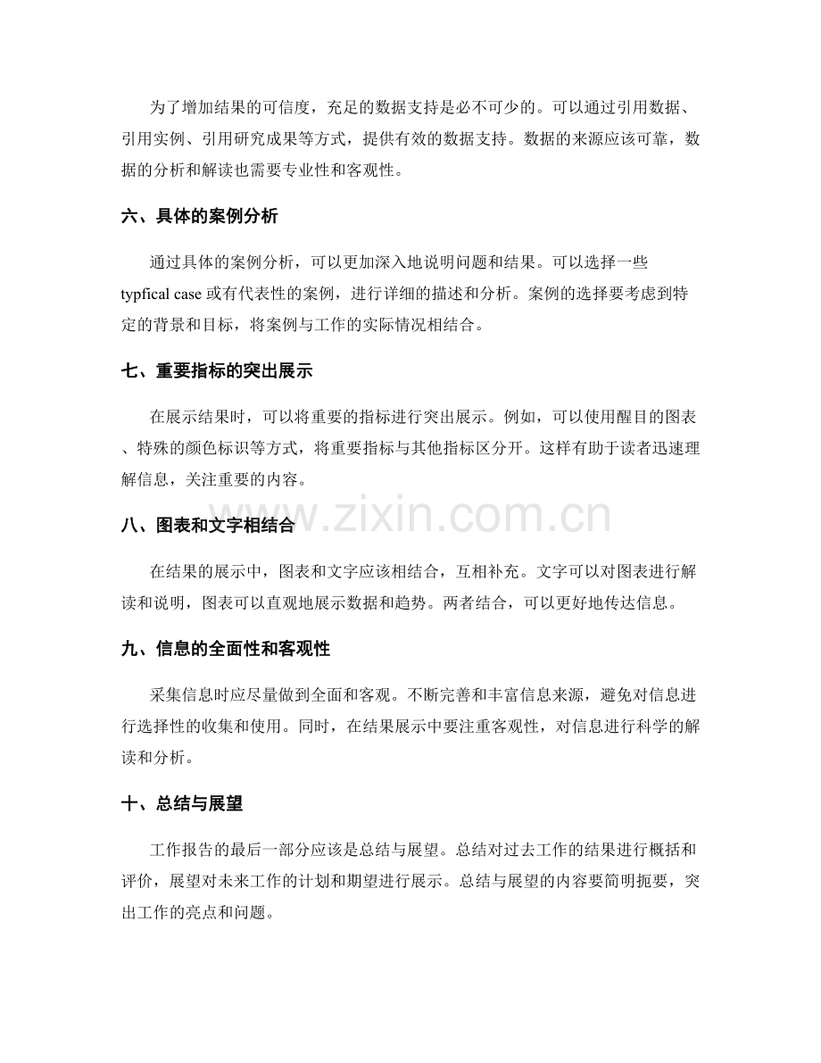 工作报告的信息采集与结果展示.docx_第2页