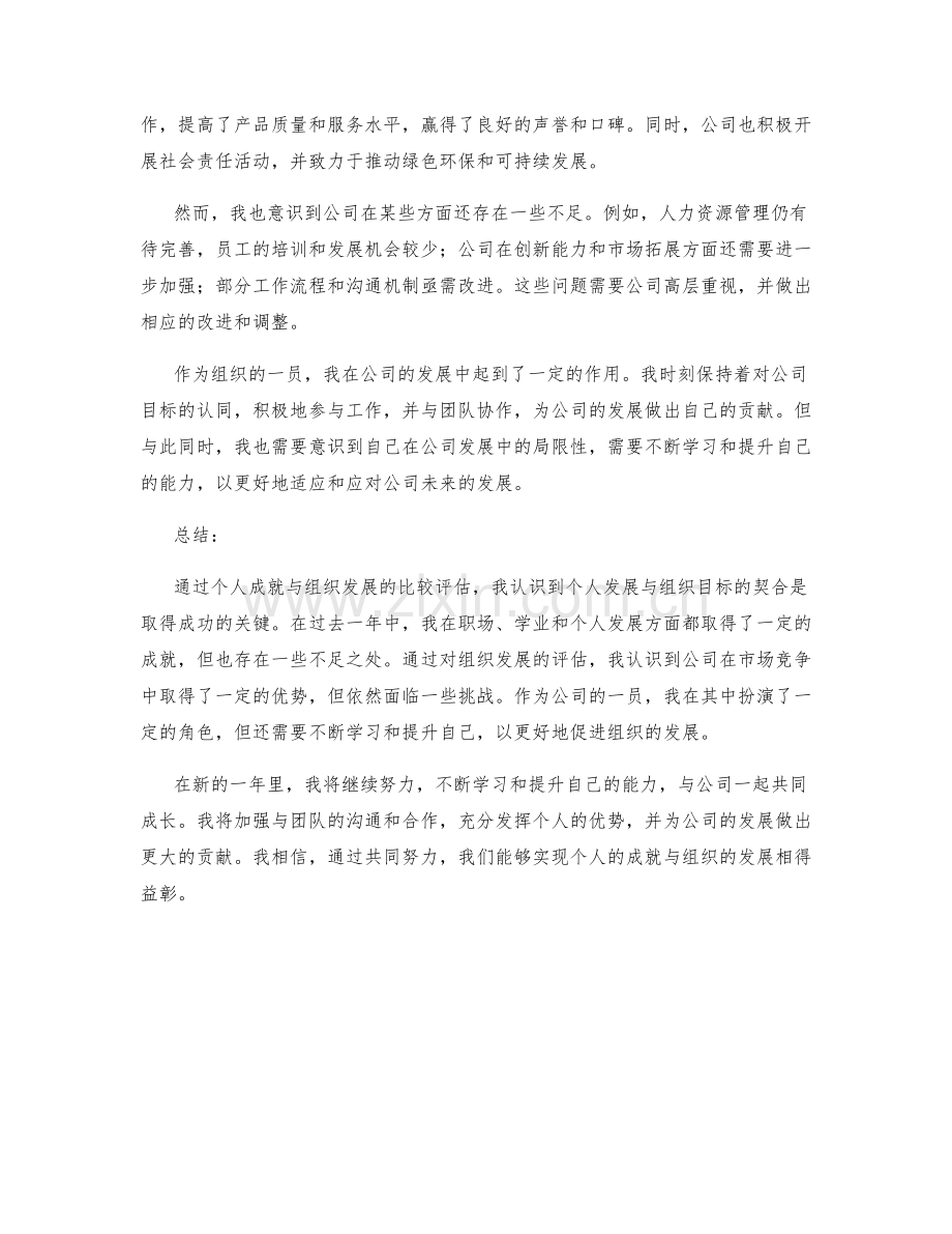 年终总结的个人成就与组织发展比较评估.docx_第2页