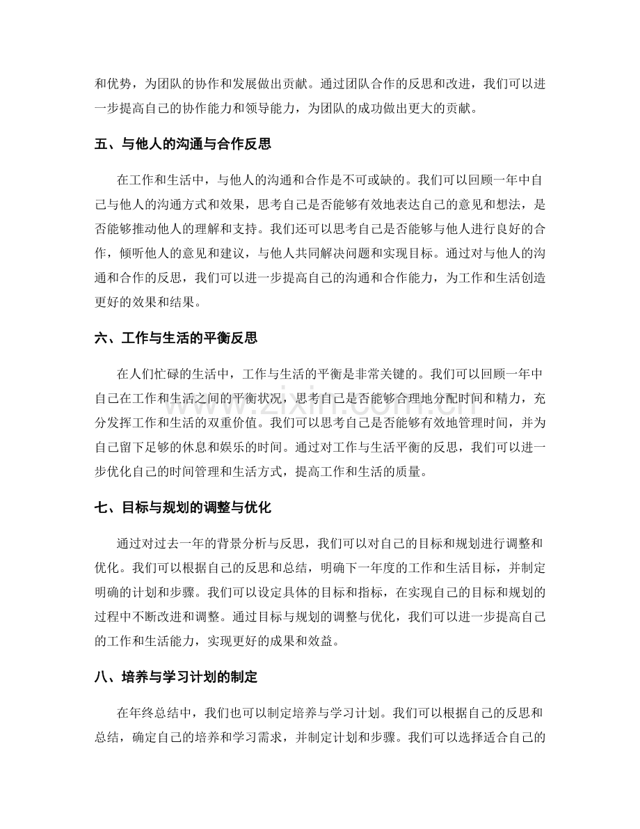 年终总结的背景分析与反思.docx_第2页