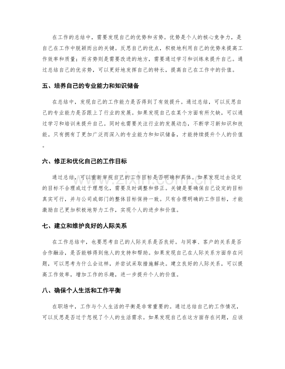 工作总结的深度思考和个人价值持续提升.docx_第2页