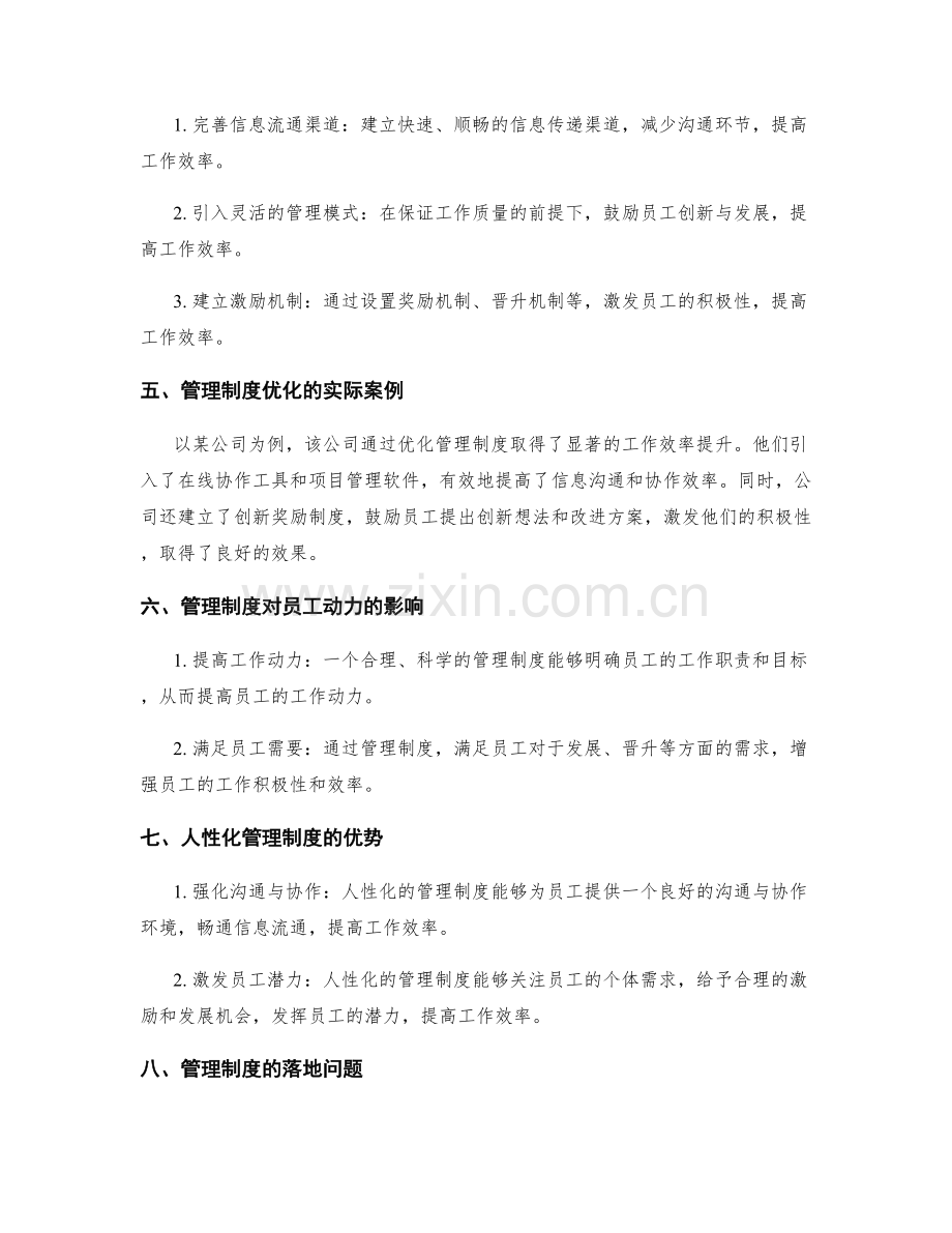 管理制度对工作效率的影响及优化建议.docx_第2页