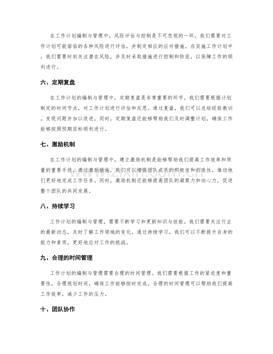 工作计划编制与管理的关键要素.docx_第2页