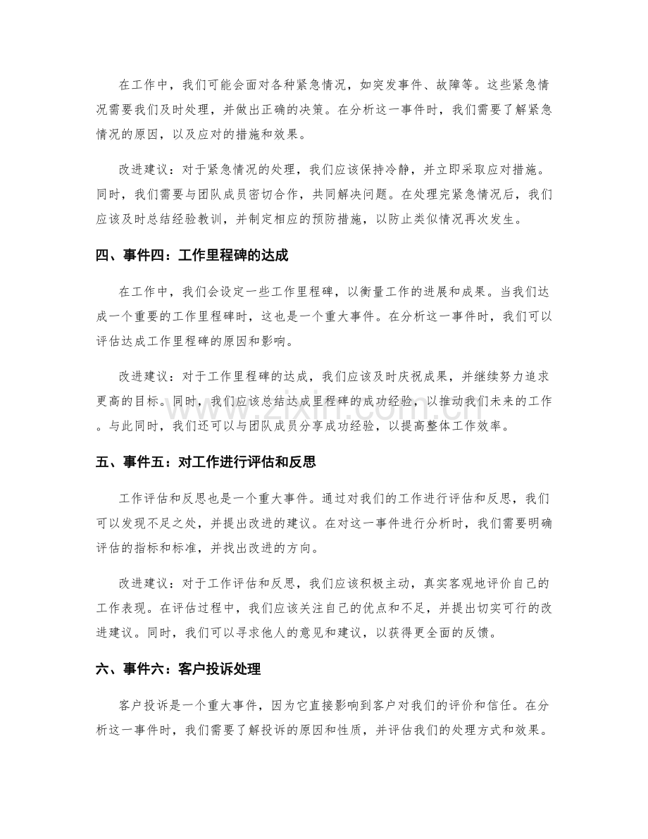 工作总结中的重大事件分析与改进建议.docx_第2页